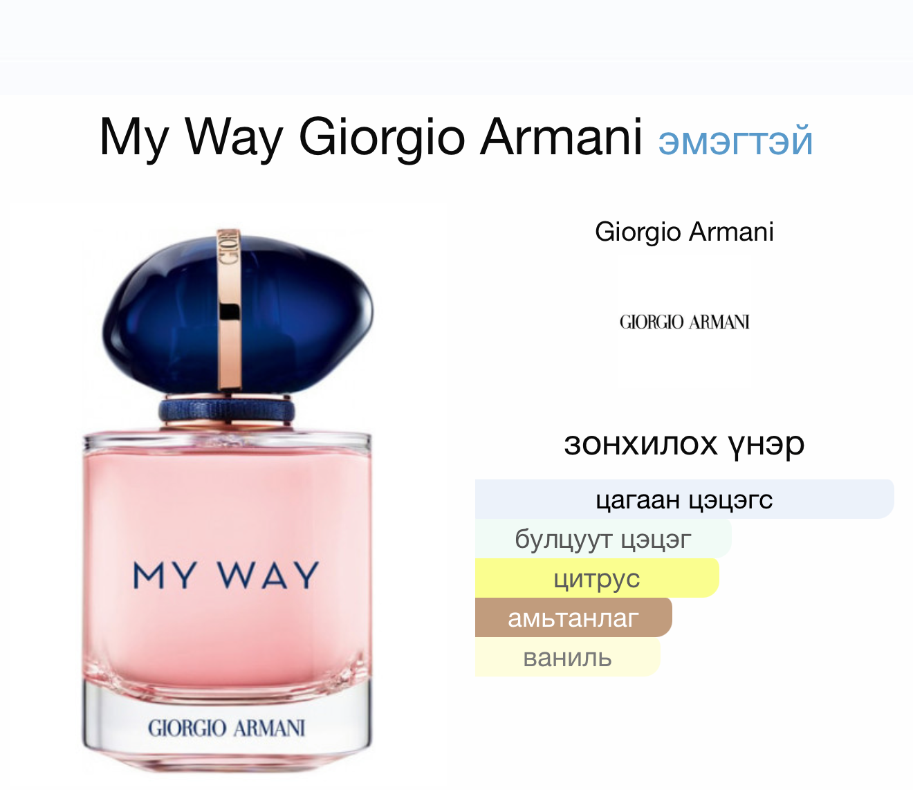 My way eau de parfum 7ml