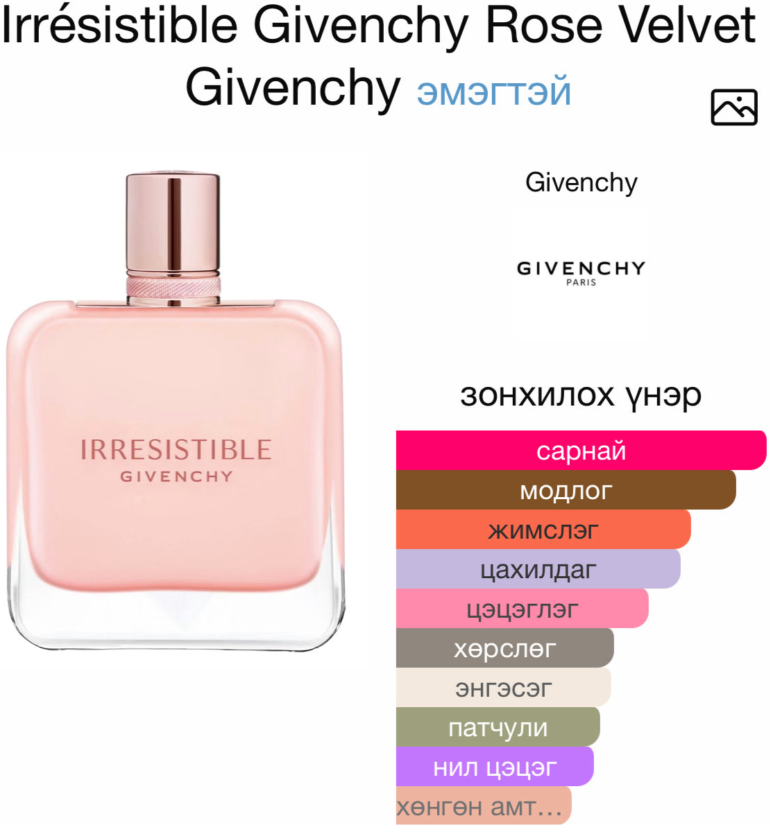 Givenchy Irresistible Rose Velvet 12.5ml spray