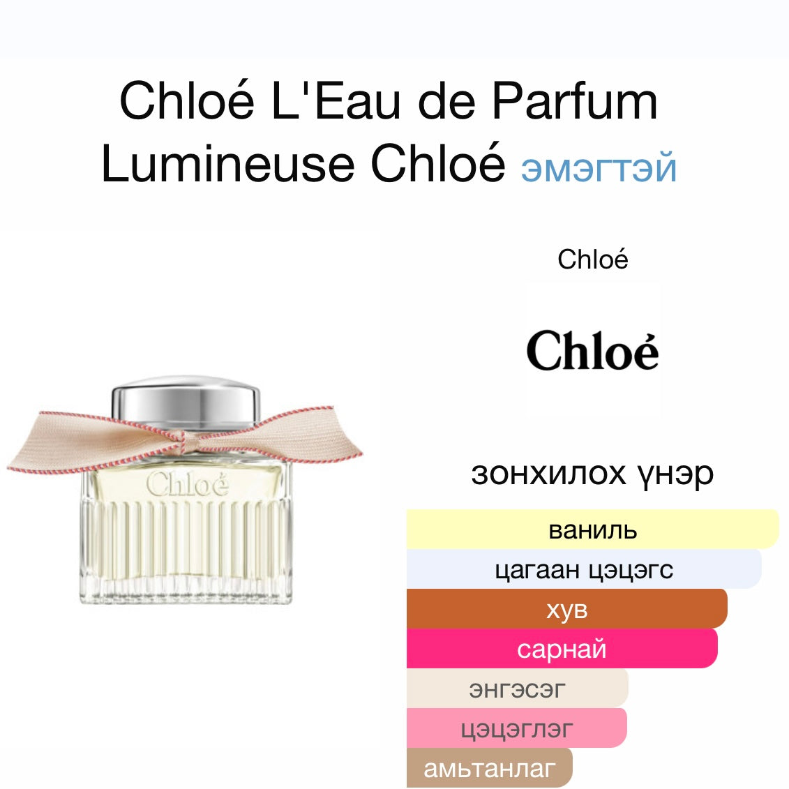 Chloe L'eau de parfum lumineuse