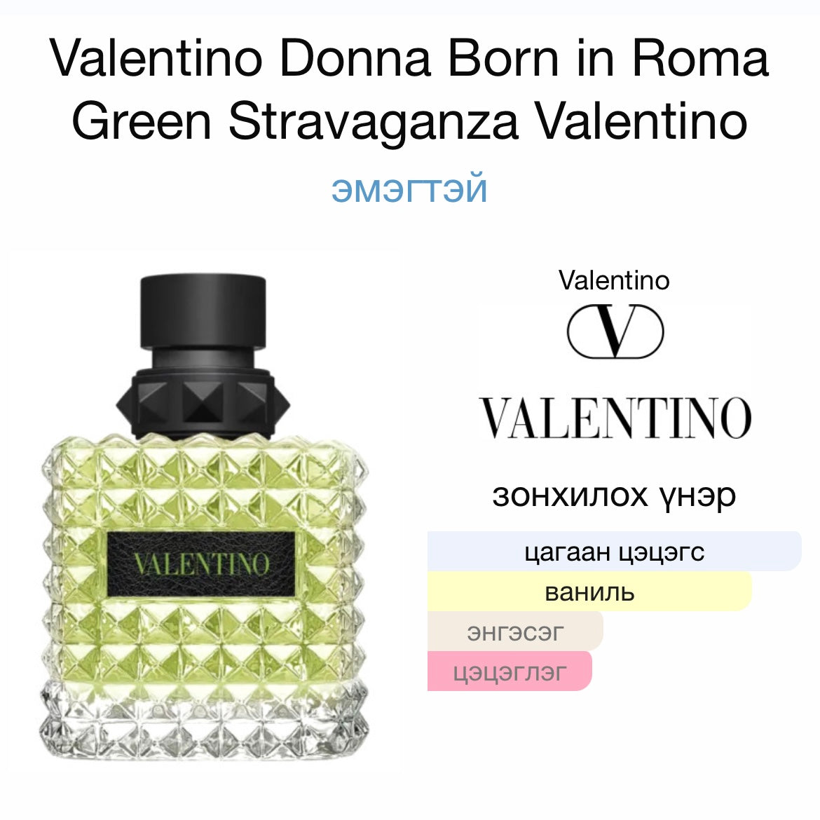 Valentino Born In Roma Green Stravaganza EDP 6ML