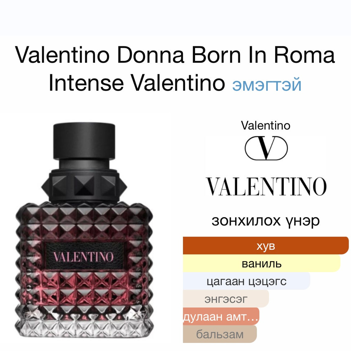 Valentino Donna Born in roma intense 6ml