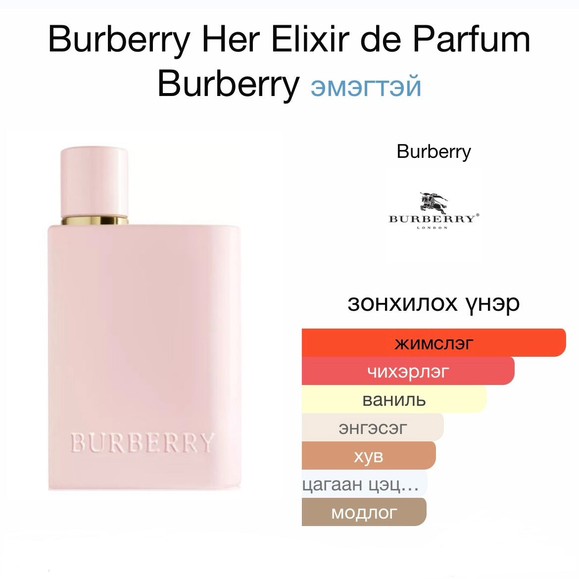 Burberry Her Elixir de parfum10ml spray travel