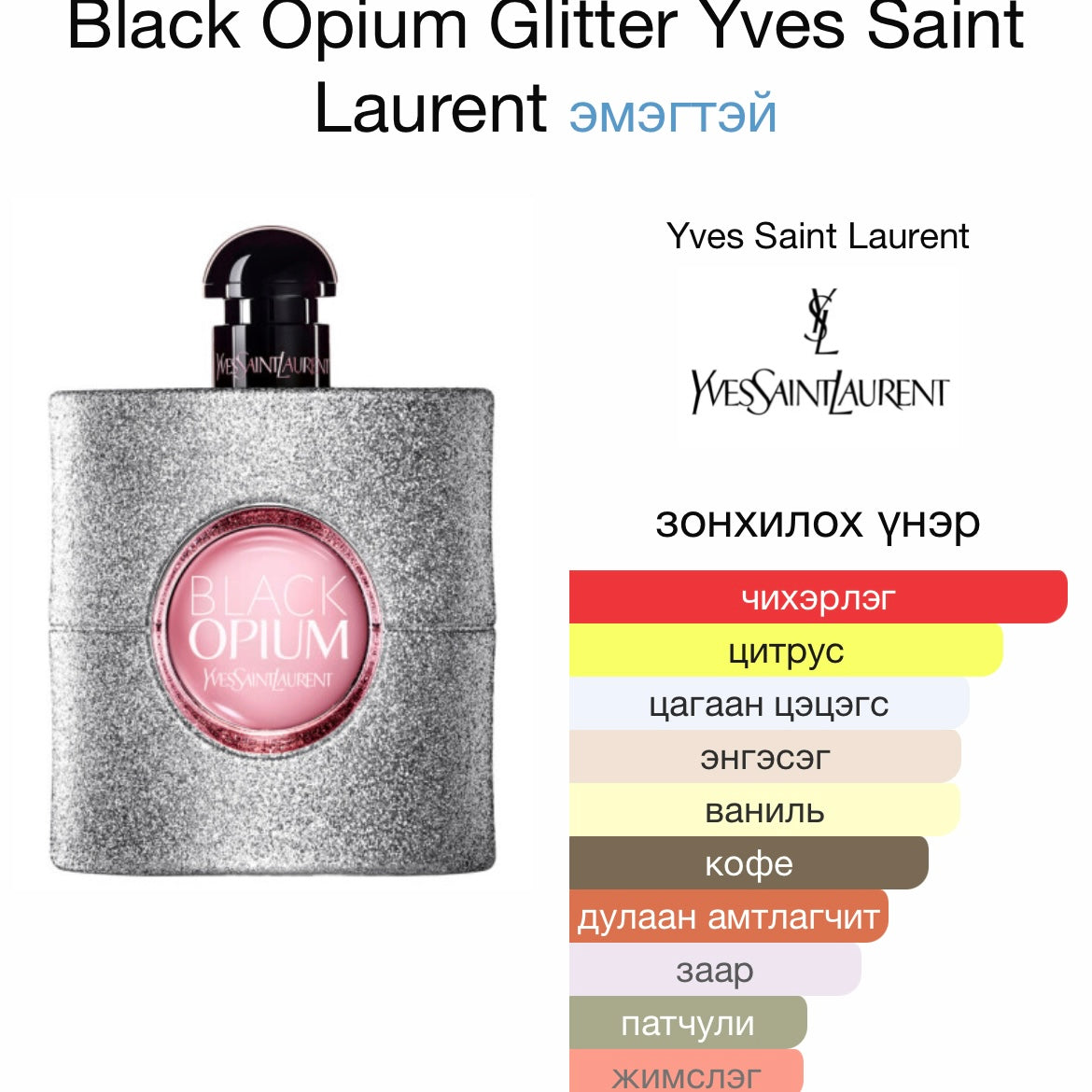 YSL Black opium edp glitter 7.5ml