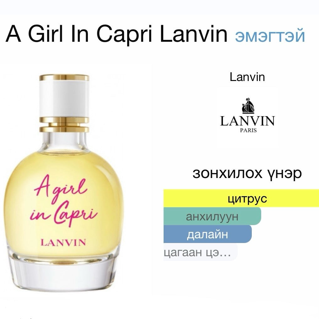 Lanvin A Girl In Capri EDT 4.5ML