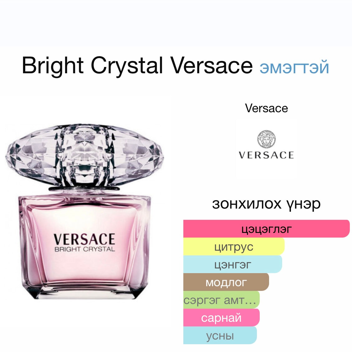 Versace Bright Crystal EDT 5ML