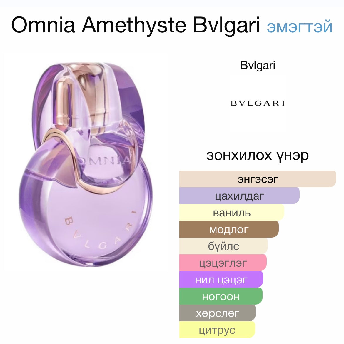 Bvlgari Omnia Amethyste 5ml