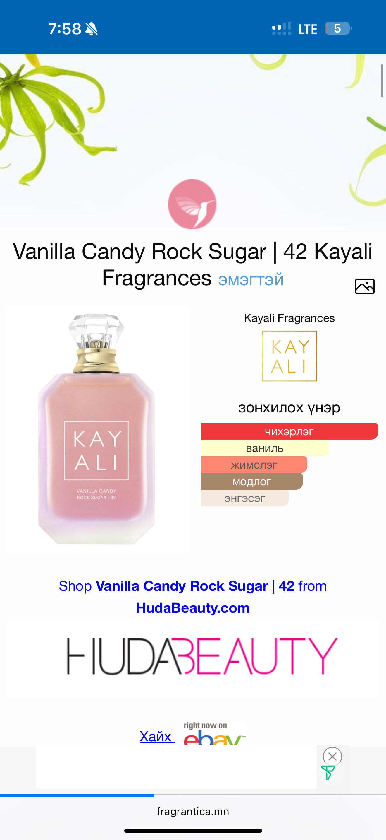 VANILLA CANDY ROCK SUGAR | 42 Eau de Parfum 5ml