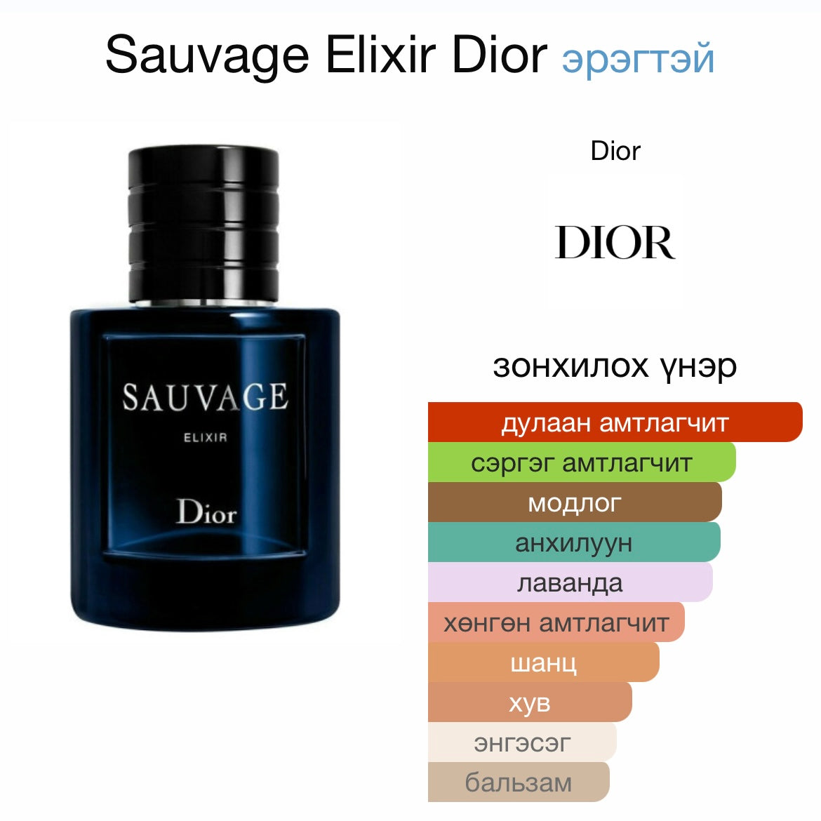 Sauvage Elixir 7.5ml түрхдэг савалгаатай