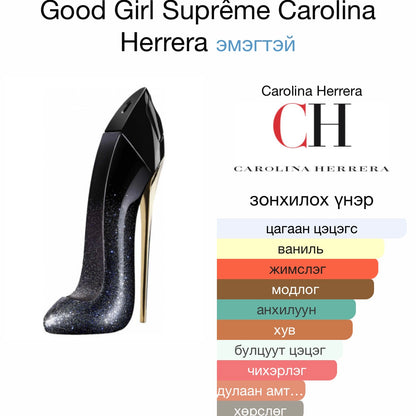 CH Good girl supreme eau de parfum 1.2ml tester