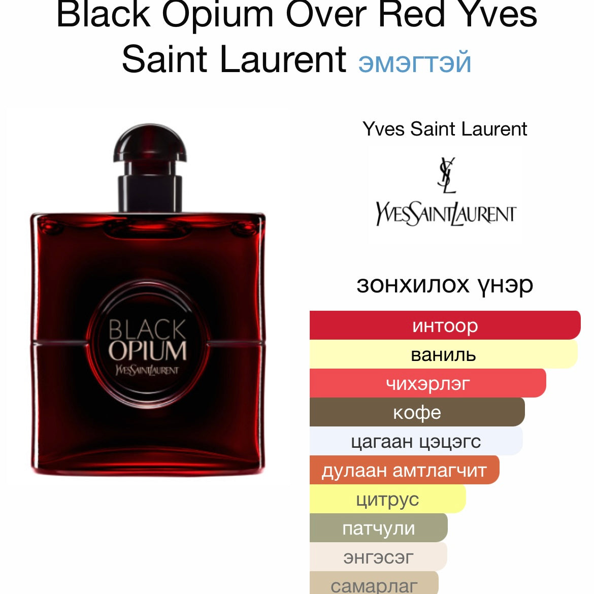 YSL Black Opium EDP Over Red 7.5ML