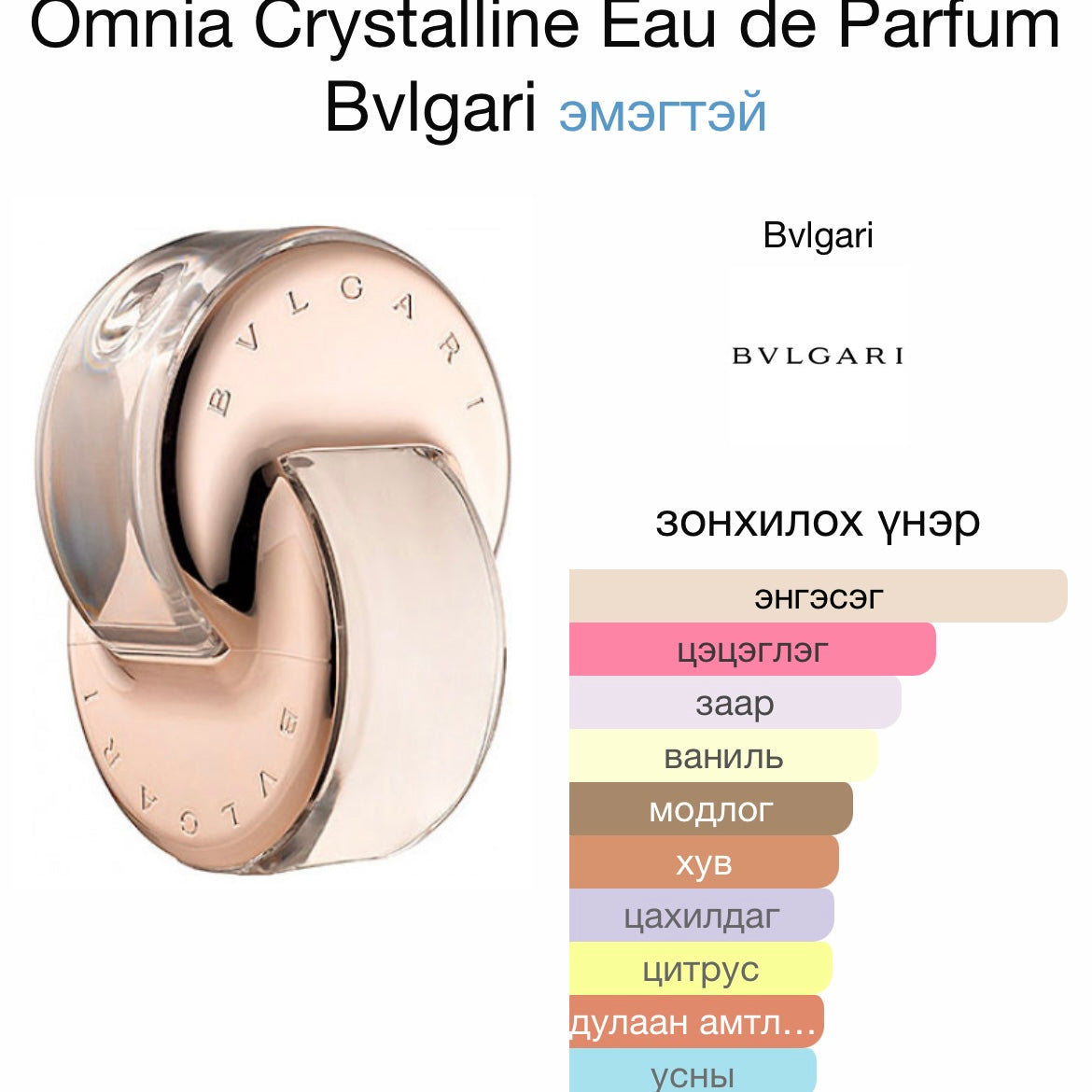 Bvlgari omnia crystalline EDT 5ml