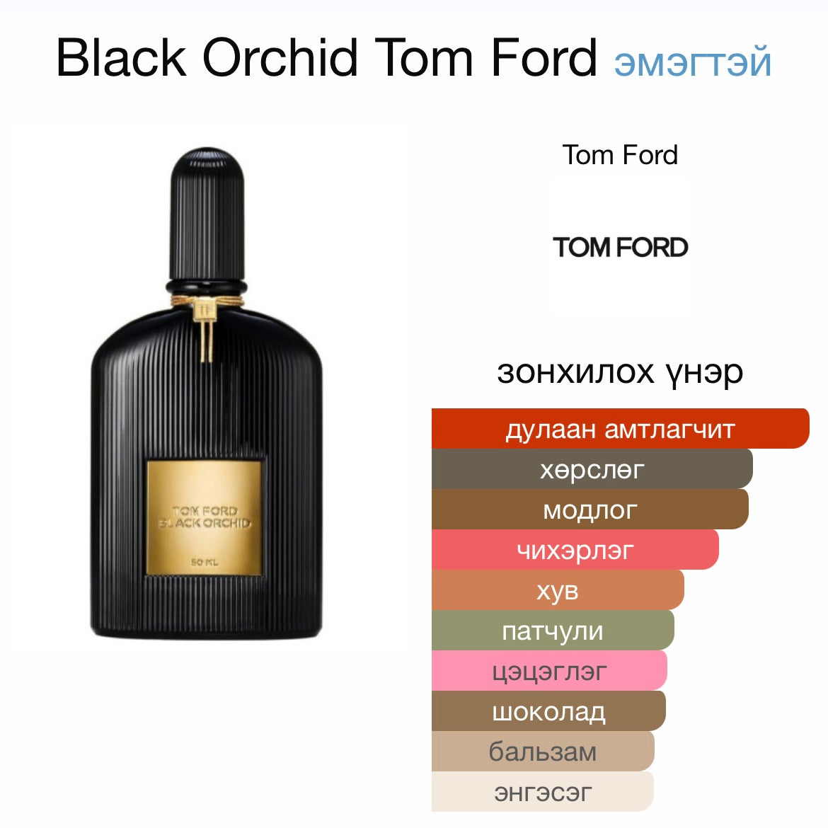 Tom Ford Black orchid EDP 4ml
