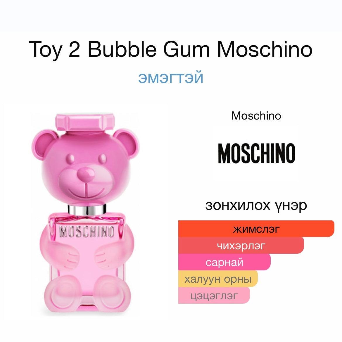 Moschino bubble gum 5ml eau de parfum
