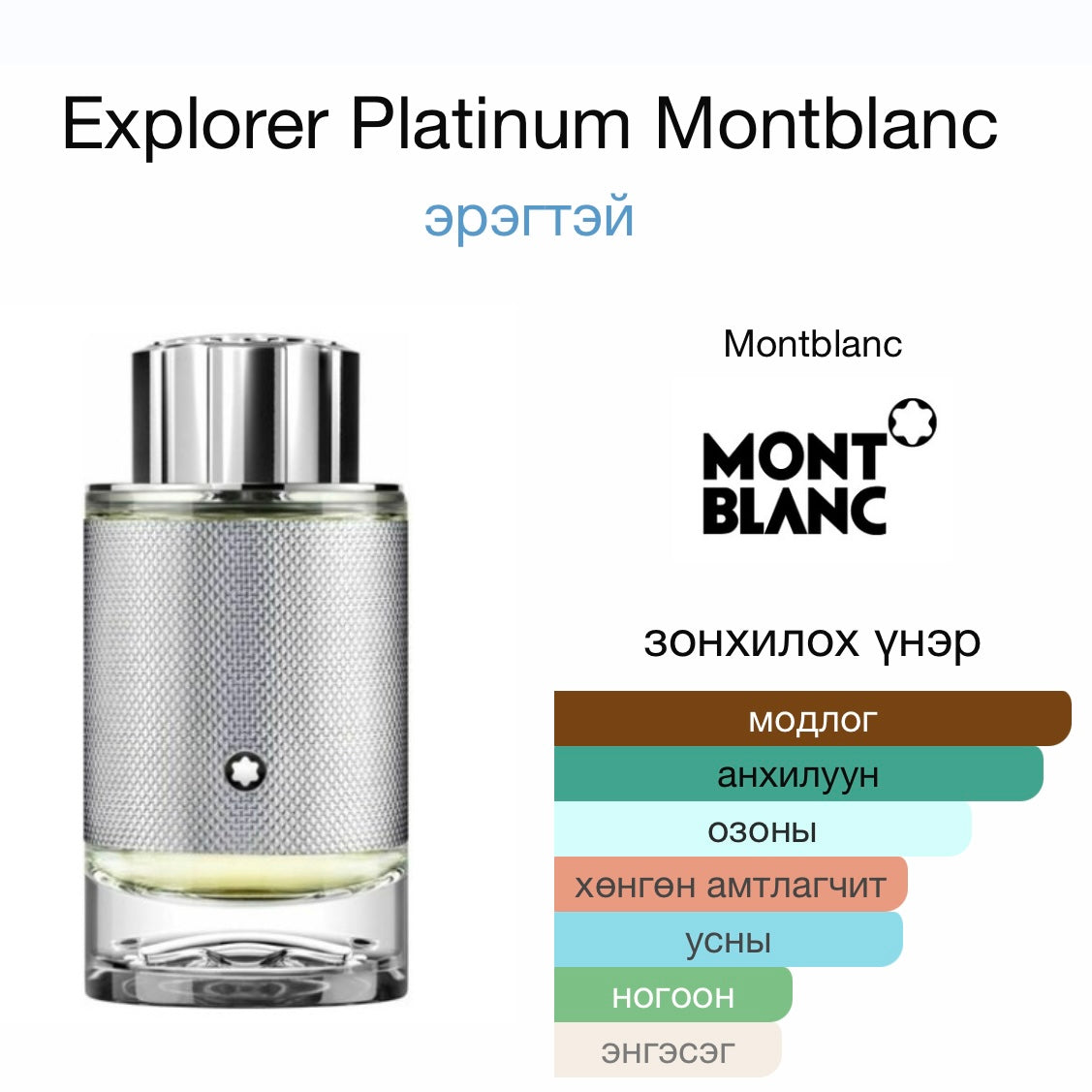 Montblanc Explorer platinum