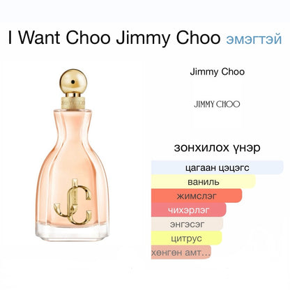 Jimmy Choo I Want Choo EDP 4.5ML