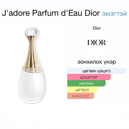 Dior J'adore Parfum d'Eau 5ML