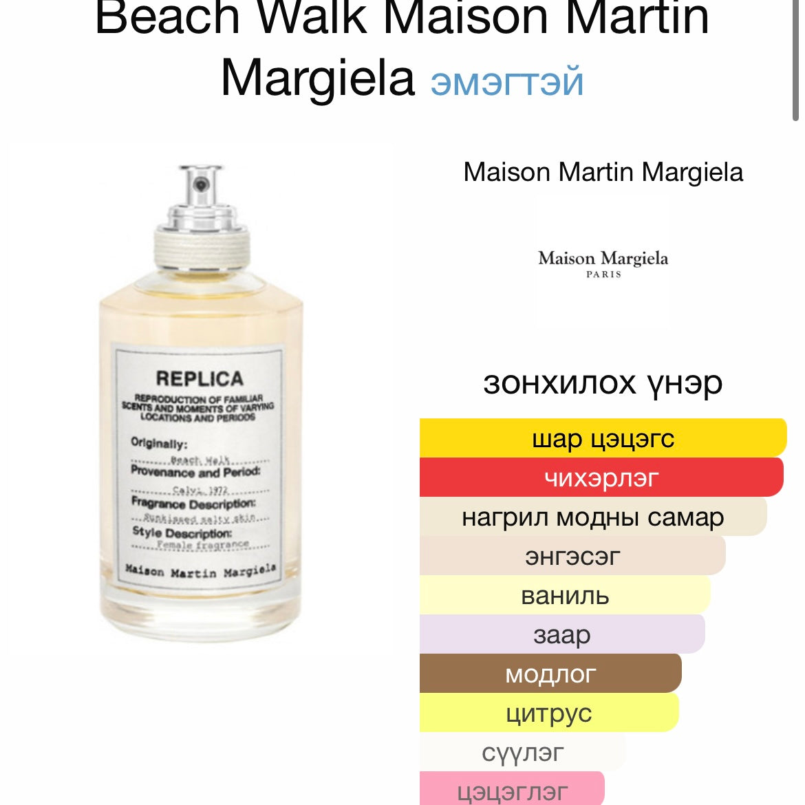 Replica Beach walk 7ml