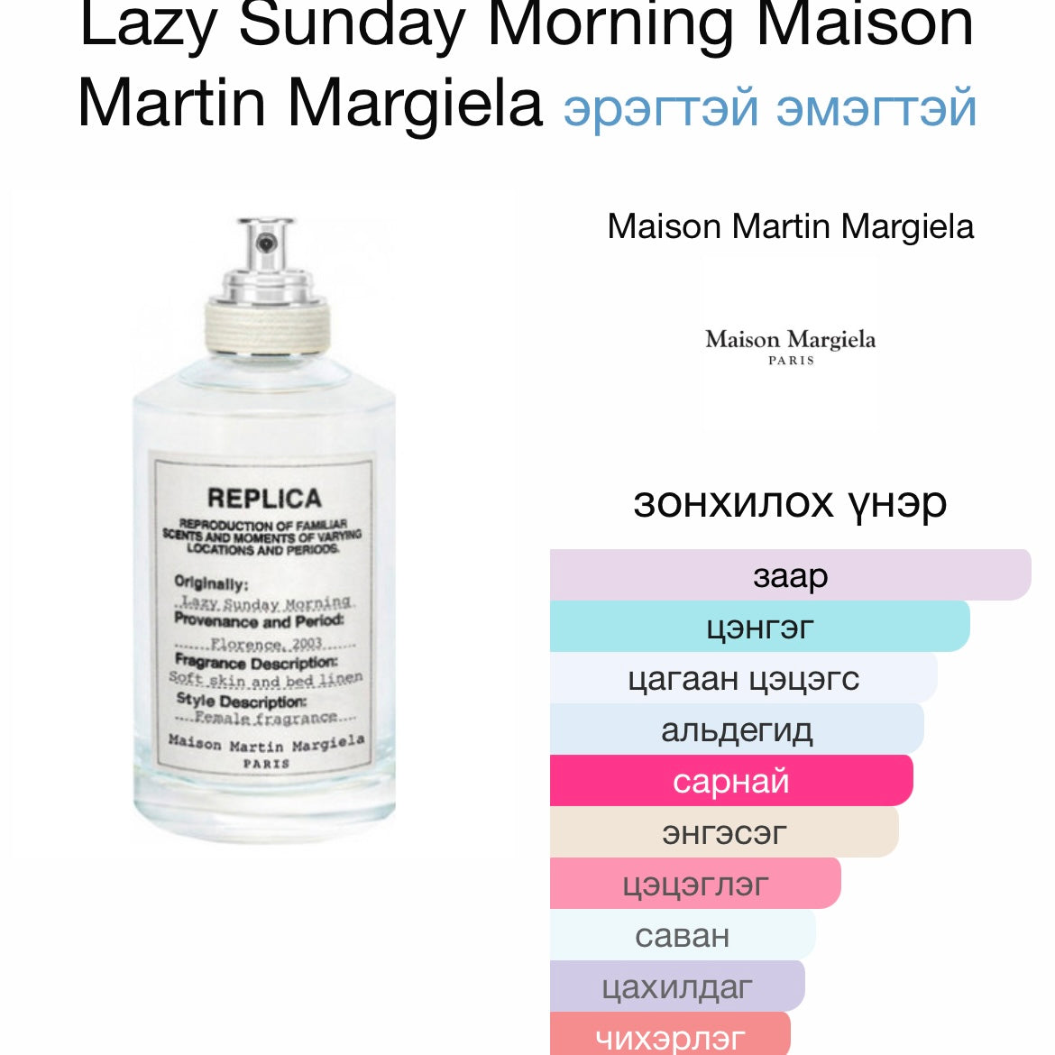 Lazy Sunday morning 7ml