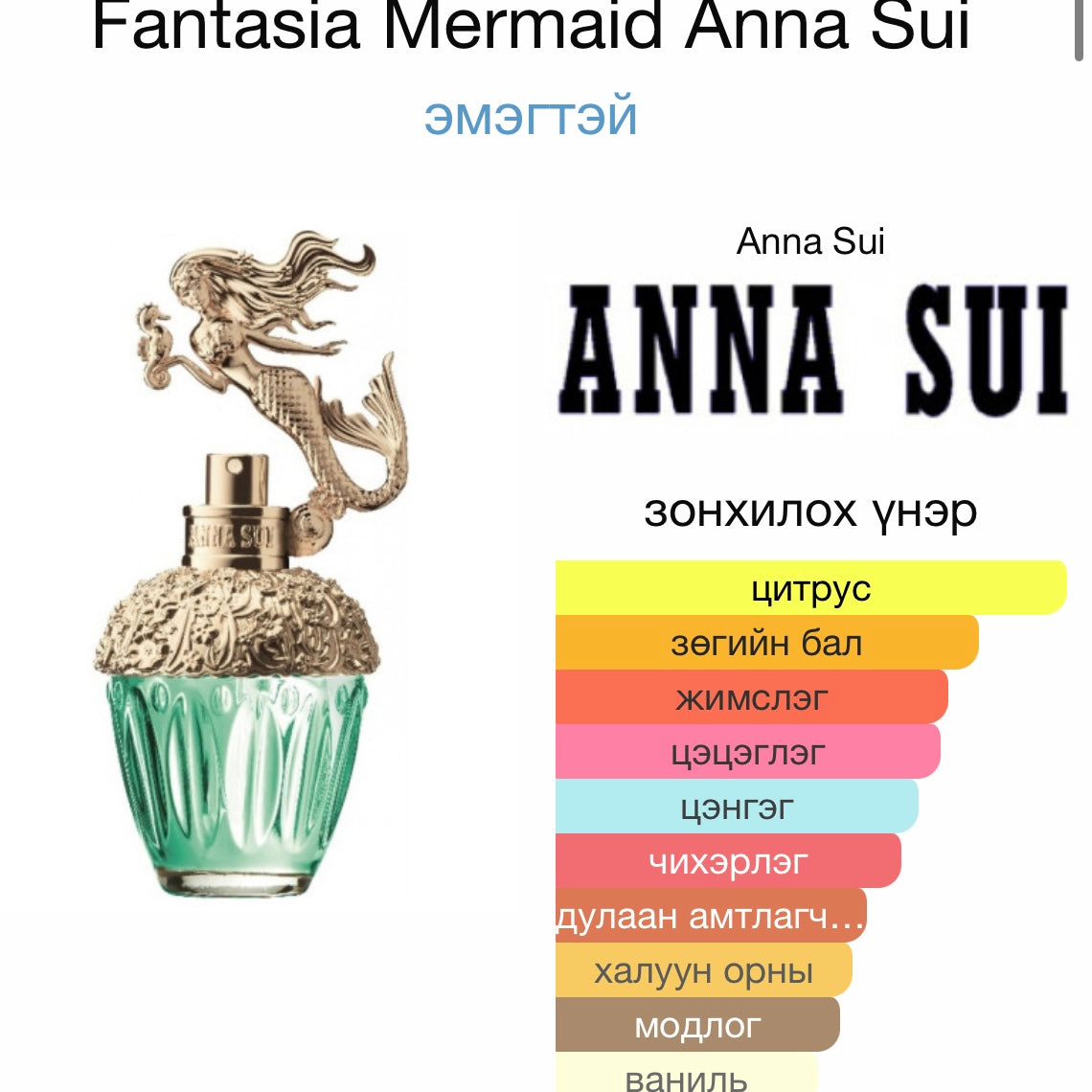 Annasui fantasia mermaid