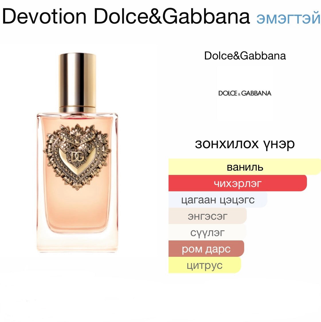 Dolce&Gabbana Devotion edp 1.5ml