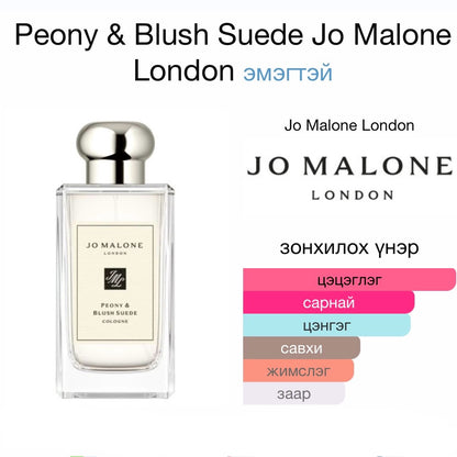 Jo Malone Peony blush  9ML (хайрцаггүй)