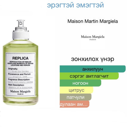 Maison Margiela Replica From The Garden EDT 7ML