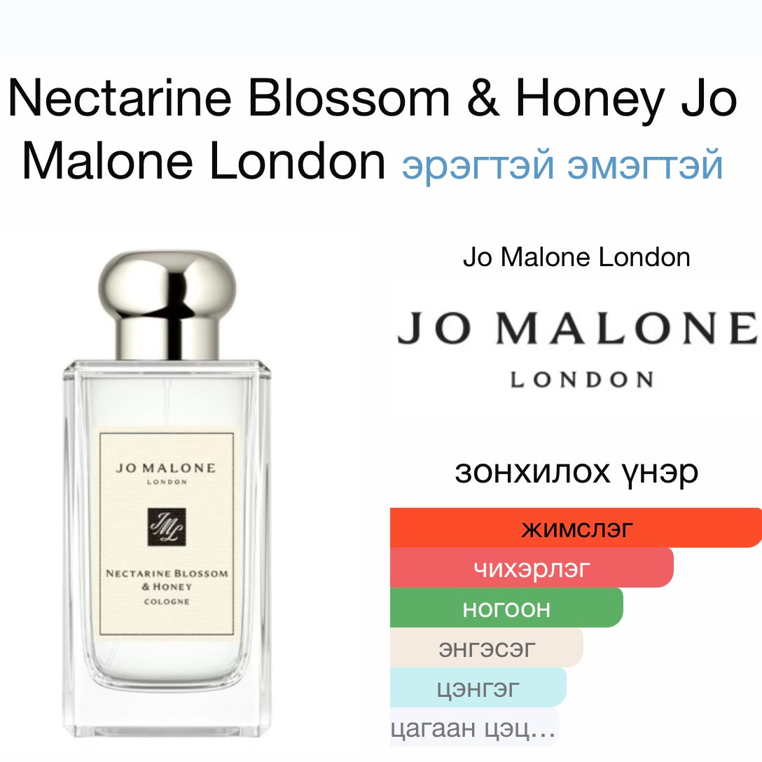 Jo Malone Nectarine Blossom & Honey Cologne 9ml (хайрцаггүй)