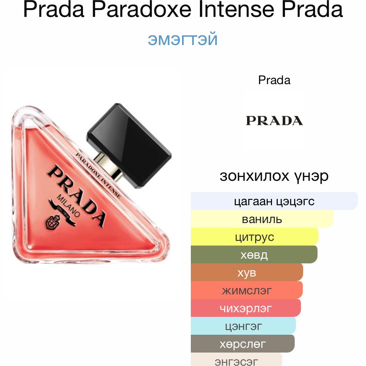 Prada Paradoxe intense edp 7ml