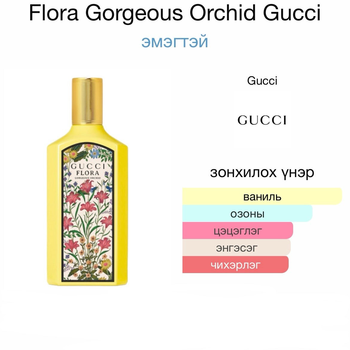 Gucci Flora Gorgeous Orchid 5ml