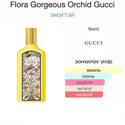 Gucci Flora Gorgeous Orchid 5ml