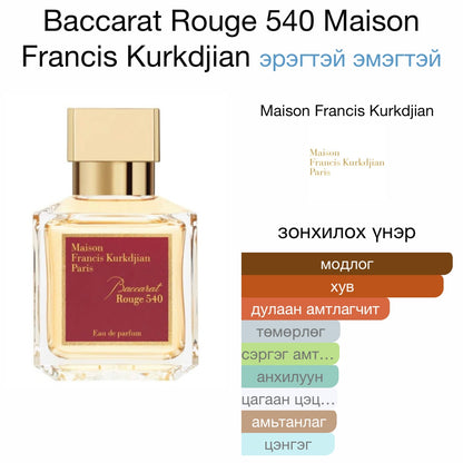 Maison Francis Kurkdjian Baccarat Rouge 540 EDP 5ML