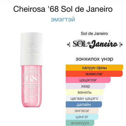 Sol De Janeiro Beija Flor Cream 25ml