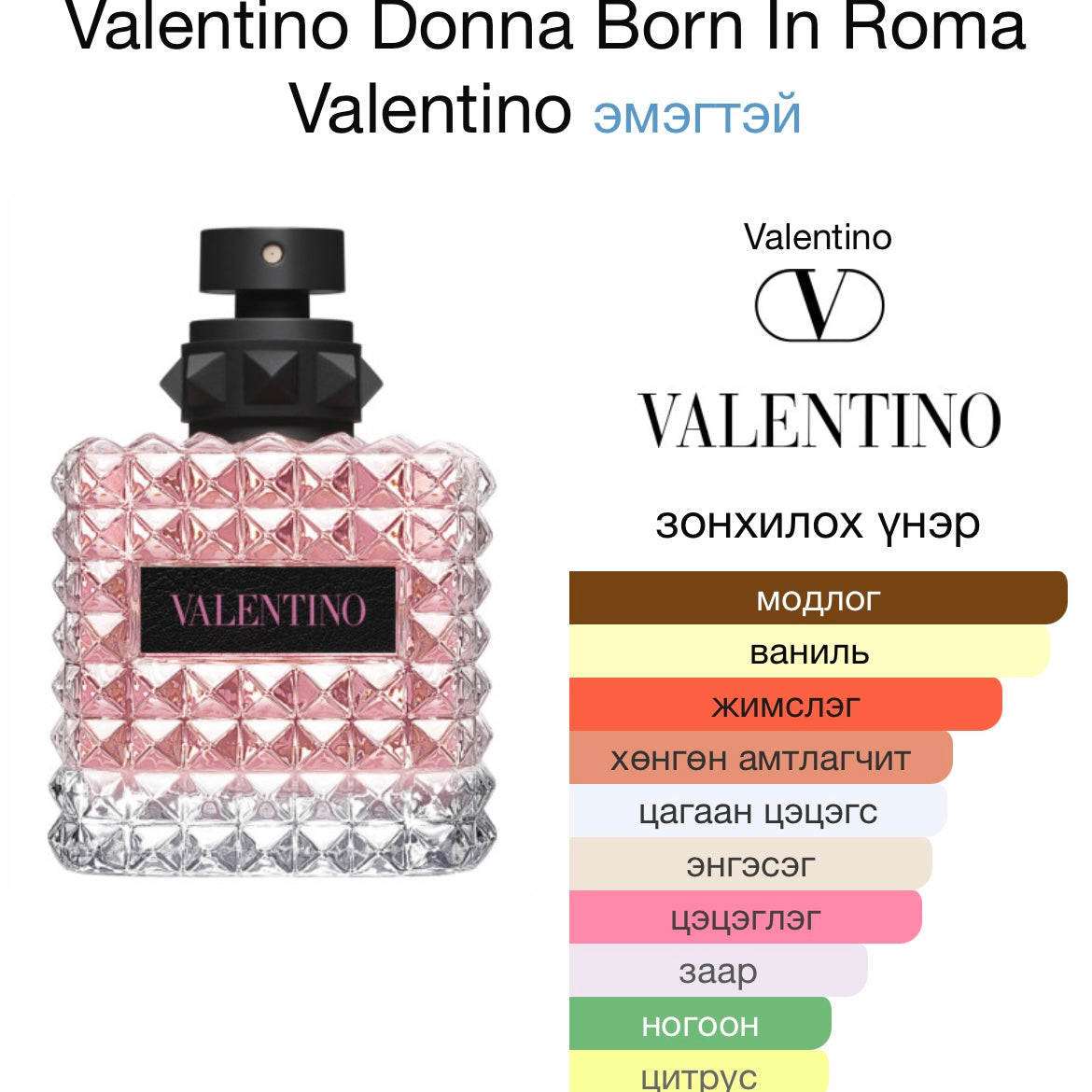 Valentino Donna Born In Roma EDP 6ML