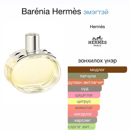 Hermes Barenia 7.5ml eau de parfum