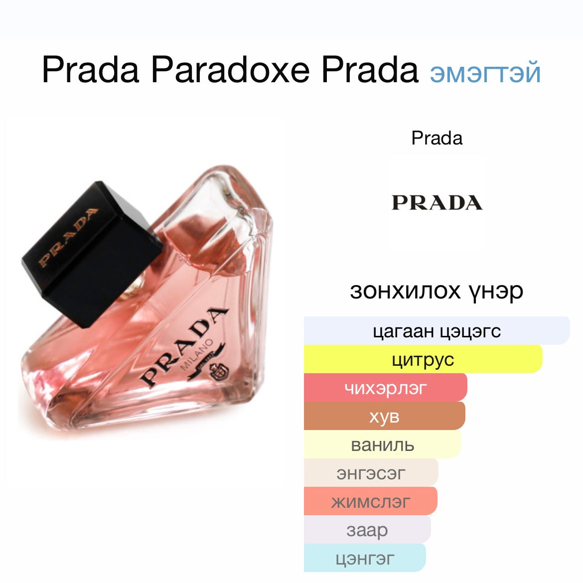Prada Paradoxe 10ml spray